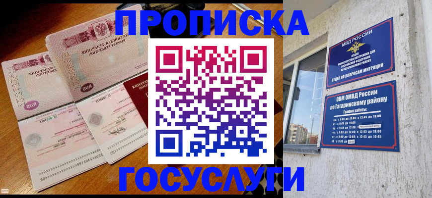 временная регистрация купить в Марксе