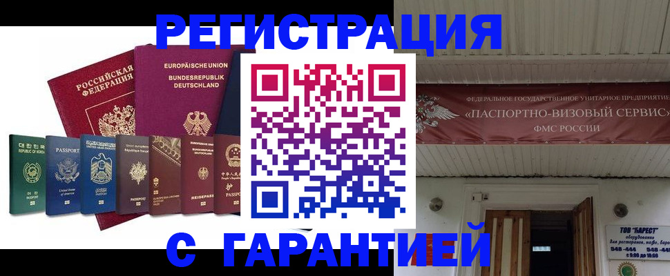 временная регистрация для школы в Марксе